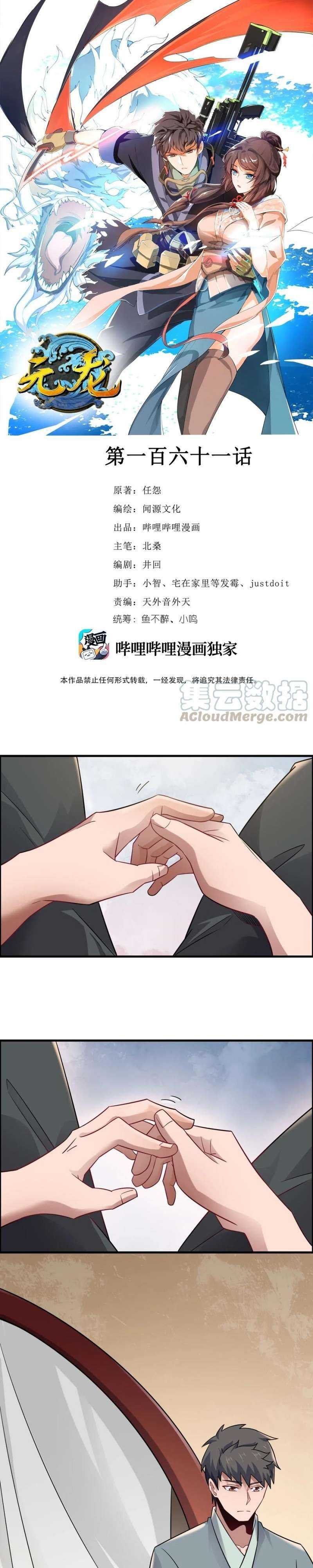 First Dragon (Yuanlong) Chapter 161 Gambar 3